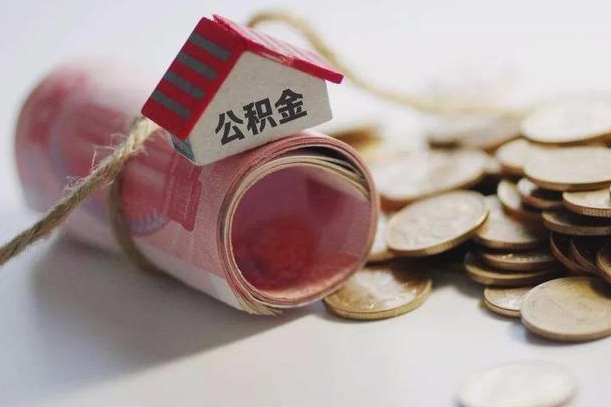 黑河离职代办住房公积金（公积金是代缴的,离职证明哪个打）